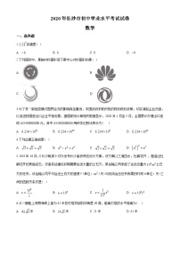 湖南省长沙市2020年中考数学试题及答案