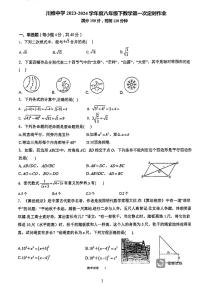 重庆市长寿川维中学校2023-2024学年八年级下学期第一次月考数学试题