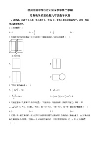 2024年宁夏银市川北塔中学九年级下学期一模考试数学模拟试题（原卷版+解析版）