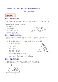 专题1共顶点模型-【压轴必刷】2023年中考数学压轴大题之经典模型培优案（教师版含解析）