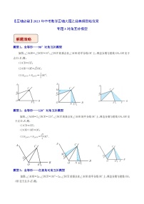 专题3对角互补模型-【压轴必刷】2023年中考数学压轴大题之经典模型培优案（教师版含解析）