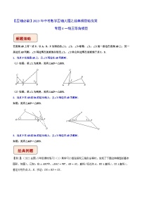 专题4一线三等角模型-【压轴必刷】2023年中考数学压轴大题之经典模型培优案（教师版含解析）