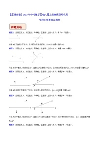 专题8将军饮马模型-【压轴必刷】2023年中考数学压轴大题之经典模型培优案（教师版含解析）