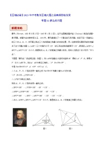 专题12费马点问题-【压轴必刷】2023年中考数学压轴大题之经典模型培优案（教师版含解析）(1)