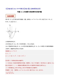 专题26二次函数与线段周长压轴问题-【压轴必刷】2023年中考数学压轴大题之经典模型培优案（教师版含解析）