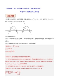 专题28二次函数与角压轴问题-【压轴必刷】2023年中考数学压轴大题之经典模型培优案（教师版含解析）