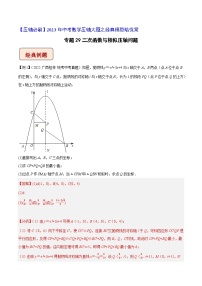 专题29二次函数与相似压轴问题-【压轴必刷】2023年中考数学压轴大题之经典模型培优案（教师版含解析）
