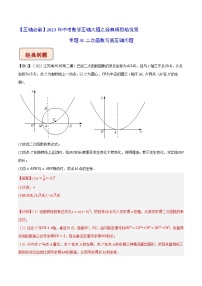 专题31二次函数与圆压轴问题-【压轴必刷】2023年中考数学压轴大题之经典模型培优案（教师版含解析）