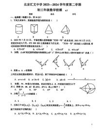 2024北京汇文中学初三一模数学试卷