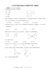 2024北京人朝分校初三一模数学试卷