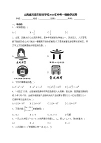 山西省吕梁市部分学校2024年中考一模数学试卷(含答案)