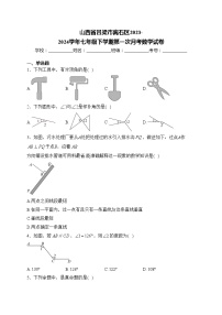 山西省吕梁市离石区2023-2024学年七年级下学期第一次月考数学试卷(含答案)