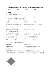 山西省吕梁市离石区2023-2024学年八年级下学期月考数学试卷(含答案)