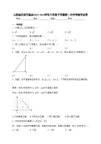 山西省吕梁市临县2023-2024学年八年级下学期第一次月考数学试卷(含答案)