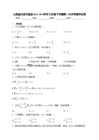 山西省吕梁市临县2023-2024学年七年级下学期第一次月考数学试卷(含答案)