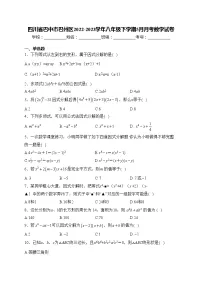 四川省巴中市巴州区2022-2023学年八年级下学期5月月考数学试卷(含答案)