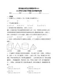 四川省达州市达川第四中学2023-2024学年九年级下学期3月月考数学试卷(含答案)