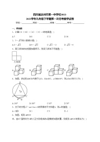 四川省达州市第一中学校2022-2023学年九年级下学期第一次月考数学试卷(含答案)