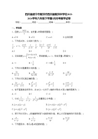 四川省遂宁市射洪市四川省射洪中学校2023-2024学年八年级下学期3月月考数学试卷(含答案)