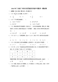 2024年广东省广州市天河区新昌学校中考数学一模试卷（解析版）