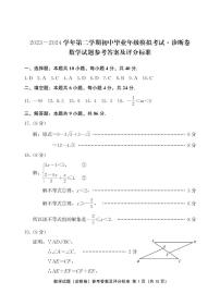 2024年福建省百校联考中考模拟预测数学试题