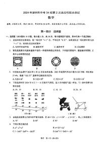 2024年广东深圳34校中考二模联考数学试题+答案