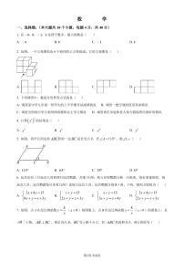 重庆市巴蜀中学校2023-2024学年九年级下学期期中数学试题