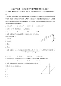 2024年北京十三中分校中考数学模拟试卷（3月份）（含解析）