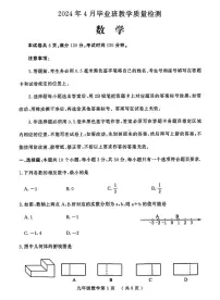 2024年山东省菏泽市中考一模数学试题