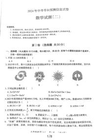 2024年山西省晋城市中考二模数学试卷