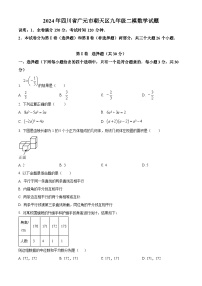 2024年四川省广元市朝天区中考二模数学模拟试题（原卷版+解析版）