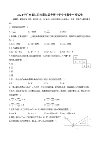 2024年广东省江门市蓬江区华侨中学中考数学一模试卷(含解析）