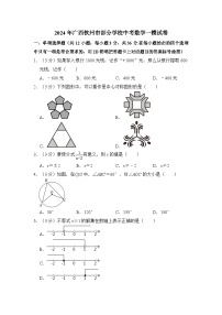 2024年广西钦州市部分学校中考数学一模试卷（含解析）