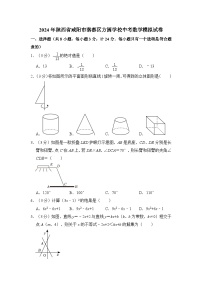 2024年陕西省咸阳市秦都区方圆学校中考数学模拟试卷（含解析）
