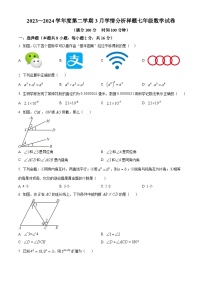 江苏省南京市江宁区江宁区麒麟初级中学2023-2024学年七年级下学期3月月考数学试题（原卷版+解析版）