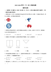 江苏省南通市崇川区南通大学附属初级中学2023-2024学年九年级下学期3月月考数学试题（原卷版+解析版）