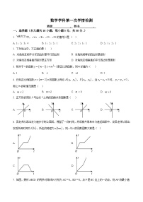 江苏省南通市如东县双甸中学2022-2023学年八年级下学期3月月考数学试题（原卷版+解析版）