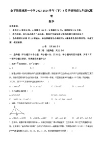 四川省成都市成都金苹果锦城第一中学2023-2024学年九年级下学期3月月考数学试题（原卷版+解析版）