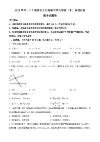 浙江省杭州市之江实验中学2023-2024学年九年级下学期3月月考数学试题（原卷版+解析版）