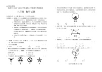 2024年广东省汕尾市中考一模考试数学试题