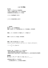 数学七年级下册8.1 二元一次方程组导学案