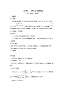 人教版七年级下册8.2 消元---解二元一次方程组第1课时学案及答案