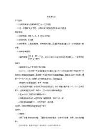 初中数学人教版七年级下册8.2 消元---解二元一次方程组第2课时导学案