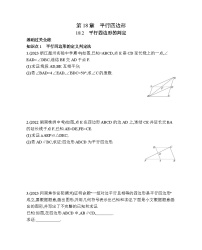 初中数学华师大版八年级下册18.2 平行四边形的判定同步测试题