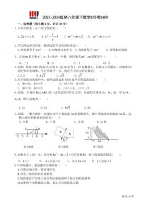 2024年哈尔滨市虹桥中学八年级下学期3月月考数学试卷和答案