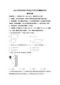 2024年河北省张家口市中考一模数学试题（含解析）