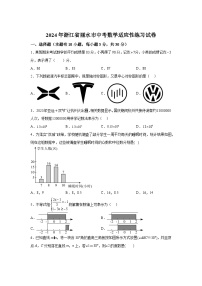 2024年浙江省丽水市中考数学模拟预测题（含解析）