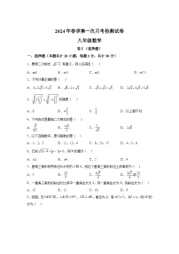 甘肃省定西市岷县岷阳初级中学2023-2024学年八年级下册3月月考数学试题（含解析）