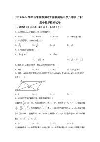 山东省淄博市沂源县实验中学2023-2024学年八年级下册期中模拟数学试题（含解析）