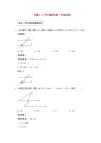 数学七年级下册1.4平行线的性质课时作业